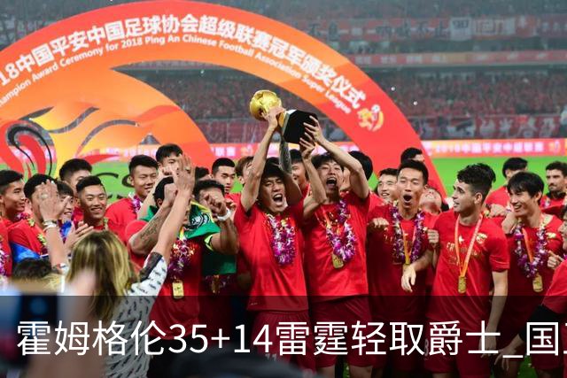 霍姆格伦35+14雷霆轻取爵士 国王送猛龙8连败